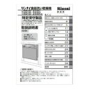 リンナイ 680-347-600 取扱説明書 Rinnnai 部品 【純正品】(3)