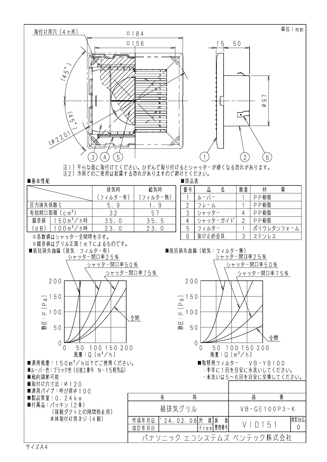【VB-GE100P3-K】 ベンテック インテリア部材 給排気グリル(角型・壁・天井用）(給排気グリル（シャッター付・フィルター付） ) 【メーカー直送】 【代引決済・後払い決済不可】