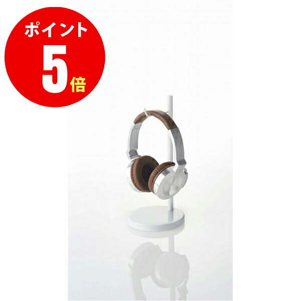 【山崎実業全品ポイント5倍】2291 ヘッドホンスタンド ボーテス 丸型 ホワイト Headphone Stand BEAUTES round 山崎実業