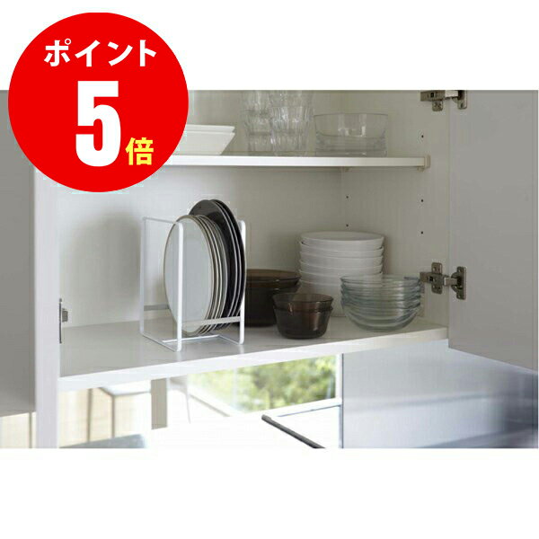 【山崎実業全品ポイント5倍】2322 ディッシュラック プレート L ホワイト Dish rack Plate L 山崎実業