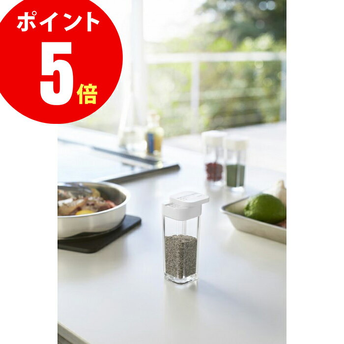 【山崎実業全品ポイント5倍】2880 スパイスボトル アクア ホワイト SPICE BOTTLE AQUA 山崎実業　調味料　ボトル