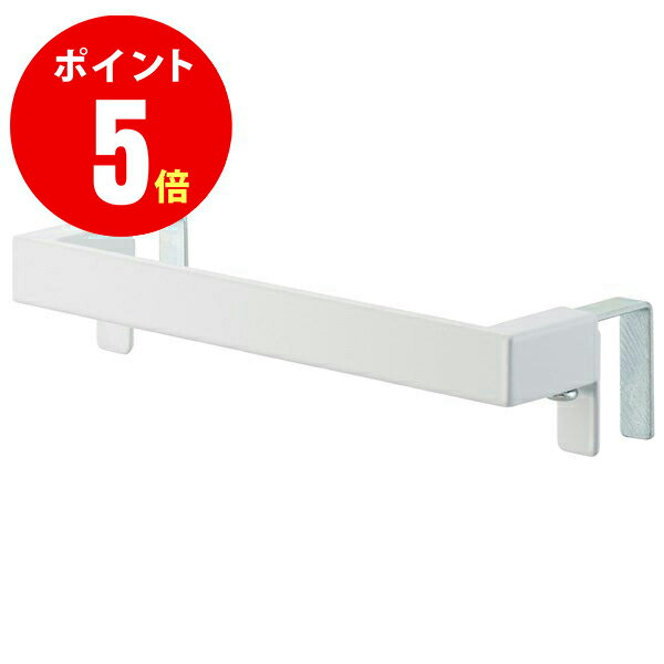 【山崎実業全品ポイント5倍】4748　山崎実業　YAMAZAKI　タオルハンガーバー　Plate[プレート]　ホワイト（WH）KITCHEN TOWEL HANGER BAR