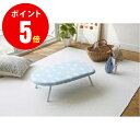 【山崎実業全品ポイント5倍】7799 スチームアイロン台 雲 Steam Ironing Board kumo 山崎実業