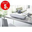 【山崎実業全品ポイント5倍】【5785】卓上脚付き 舟型アイロン台 アルミ AL 山崎実業[YAMAZAKI]