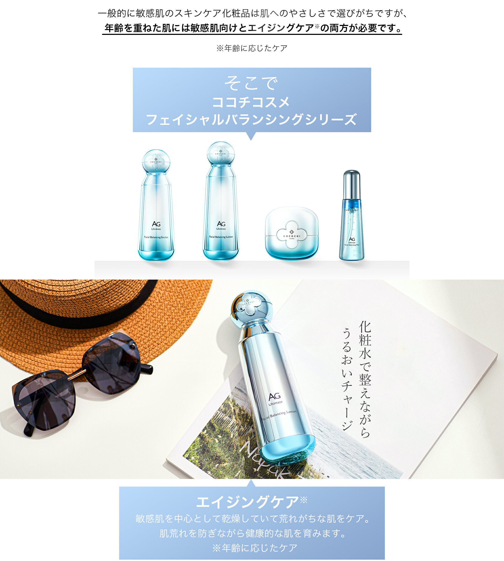 【COCOCHI 公式ショップ】ココチ フェイシャル バランシング ローション　化粧水 ローション 保湿ローション スキンケア エッセンス 美容液 国産 顔 乾燥 肌荒れ 乾燥肌 敏感肌 しっとり さっぱり 美肌 女性 cocochi 30代 40代 ギフト プレゼント 3