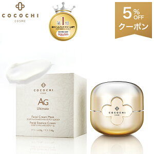 【5％OFFクーポン】【ココチ　フェイシャル　エッセンス　クリームマスク】ココチコスメ CocochiCosme 顔パック フェイスマス クスキンケア ジェルパック ナイトマスク 洗い流すパック オールインワンエッセンス クリームマスク 高保湿 低刺激 敏感肌 うるおい 日本製