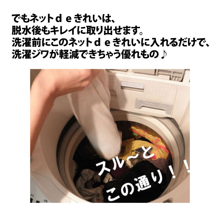ネットdeきれい シャツ用 パンツ用 型崩れ防止ネット 洗濯ネット 型崩れ防止 シワ軽減 アイロンがけ軽減 スカート用 ワイシャツ用 浴衣用 着物用 ネットできれい パーティを彩るご馳走や ズボン用 Tシャツ用 制服用 ネットdeきれい シャツ用 パンツ用 型崩れ防止ネット 洗濯ネット 型崩れ防止 シワ軽減 アイロンがけ軽減 スカート用 ワイシャツ用 浴衣用 着物用 ネットできれい パーティを彩るご馳走や ズボン用 Tシャツ用 制服用