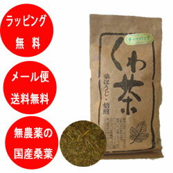 食品 お茶・健康茶 桑茶　くわ茶　桑の葉茶