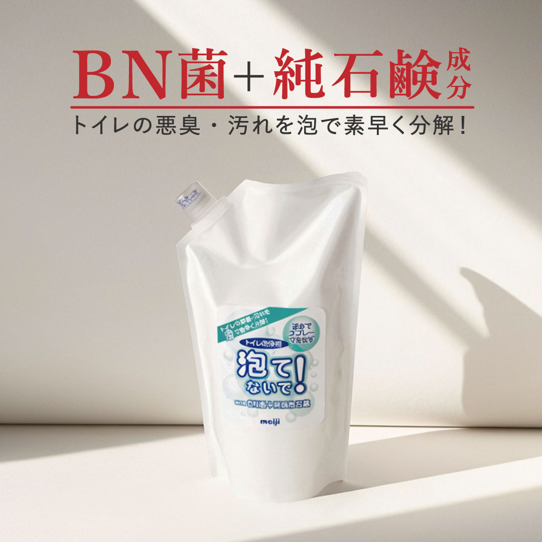 トイレ消臭剤「泡てないで」つめかえ用 【1個】 500ml ほっといて BN菌 納豆菌 純石鹸成分 酵素 バイオ..