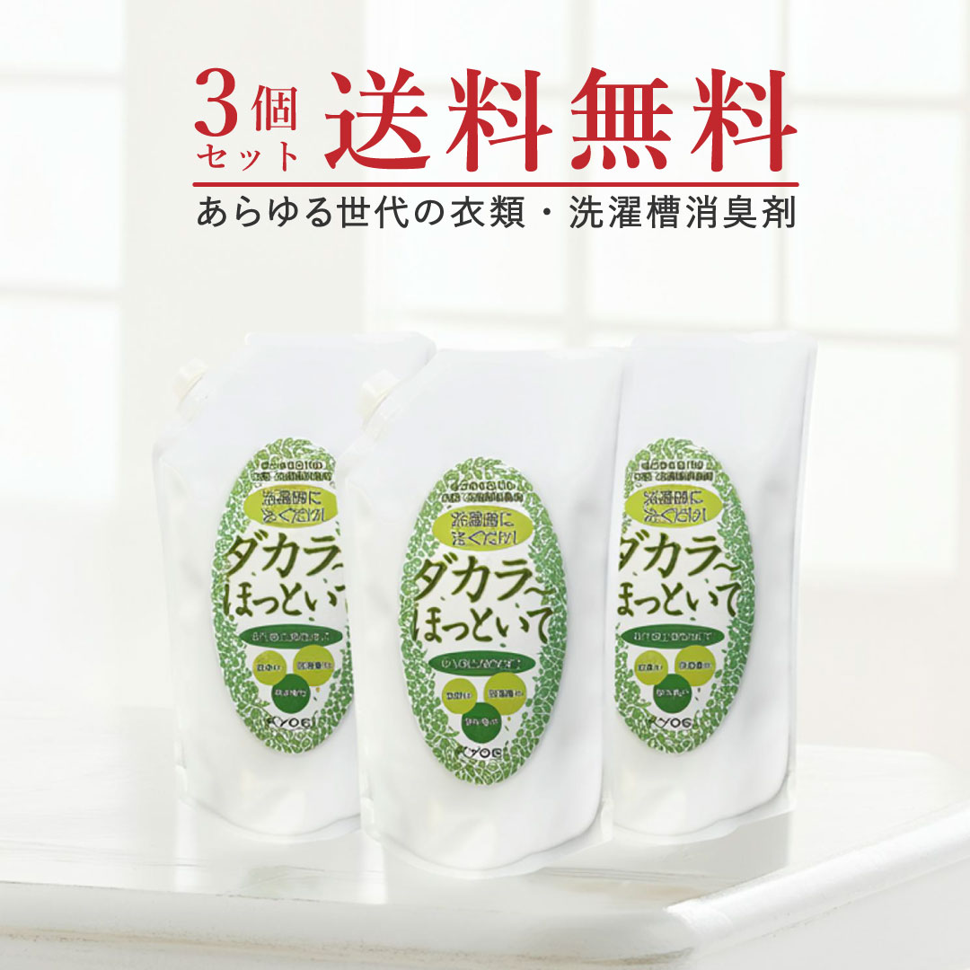 【3個セット】 衣類洗濯槽消臭剤「ダカラ〜ほっといて」つめかえ用 500ml お願いだからほっといて BN菌 納豆菌 明治フードマテリア 洗剤 パイプ洗剤 洗浄剤 排水管洗浄 掃除クリーナー パイプ クリーナー 排水管洗浄液 詰替え 詰め替え用 ダカラほっといて