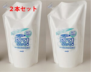 【送料無料】トイレ洗浄剤 泡てないで 500ml 【詰め替え用 2本セット】 ほっといて シリーズ BN菌 バイオ洗剤 明治 洗剤 パイプ洗剤 洗浄剤 排水管洗浄 掃除クリーナー 納豆菌 トイレ用 バイオ