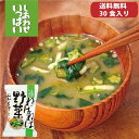 【30食入】ねばねば野菜のおみそ汁【無添加フリーズドライ味噌汁】【コスモス食品】モロヘイヤ ながいも オクラ 化学調味料 無添加 30袋【送料無料】