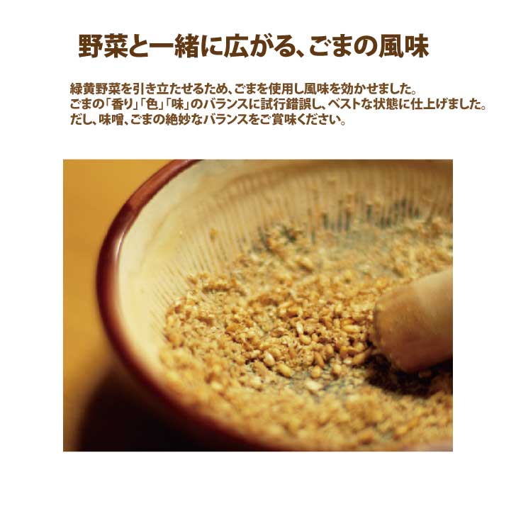 ごま香る緑黄野菜のおみそ汁 10食入り【無添加...の紹介画像3