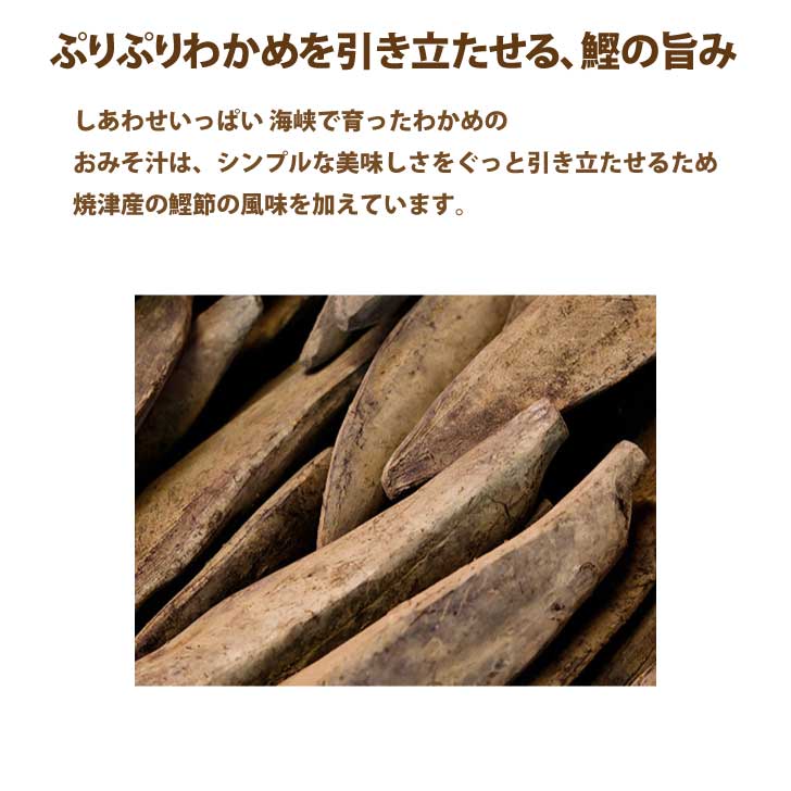 【送料無料】海峡で育ったわかめのおみそ汁【30食入】【無添加フリーズドライ味噌汁】【コスモス食品】ワカメ味噌汁 30袋 化学調味料無添加