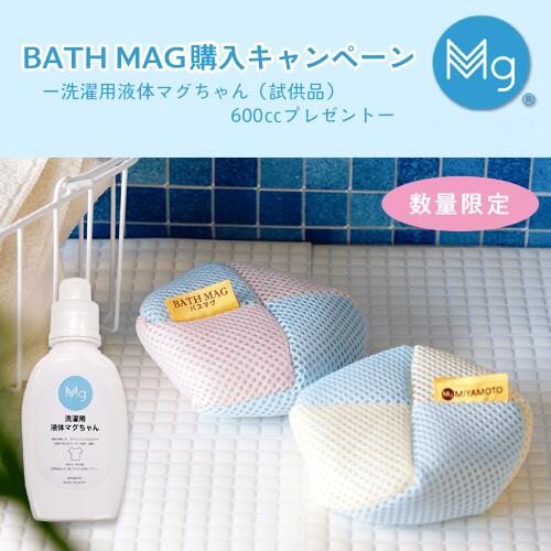 税込み送料無料 送料無料 バスマグ購入キャンペーン バスマグ マグネシウム De 水素浴 宮本製作所 洗たくマグちゃんシリーズ 30 Offメール便4 バス用品日用品雑貨 文房具 手芸 Insolite Guadeloupe Voyage Com
