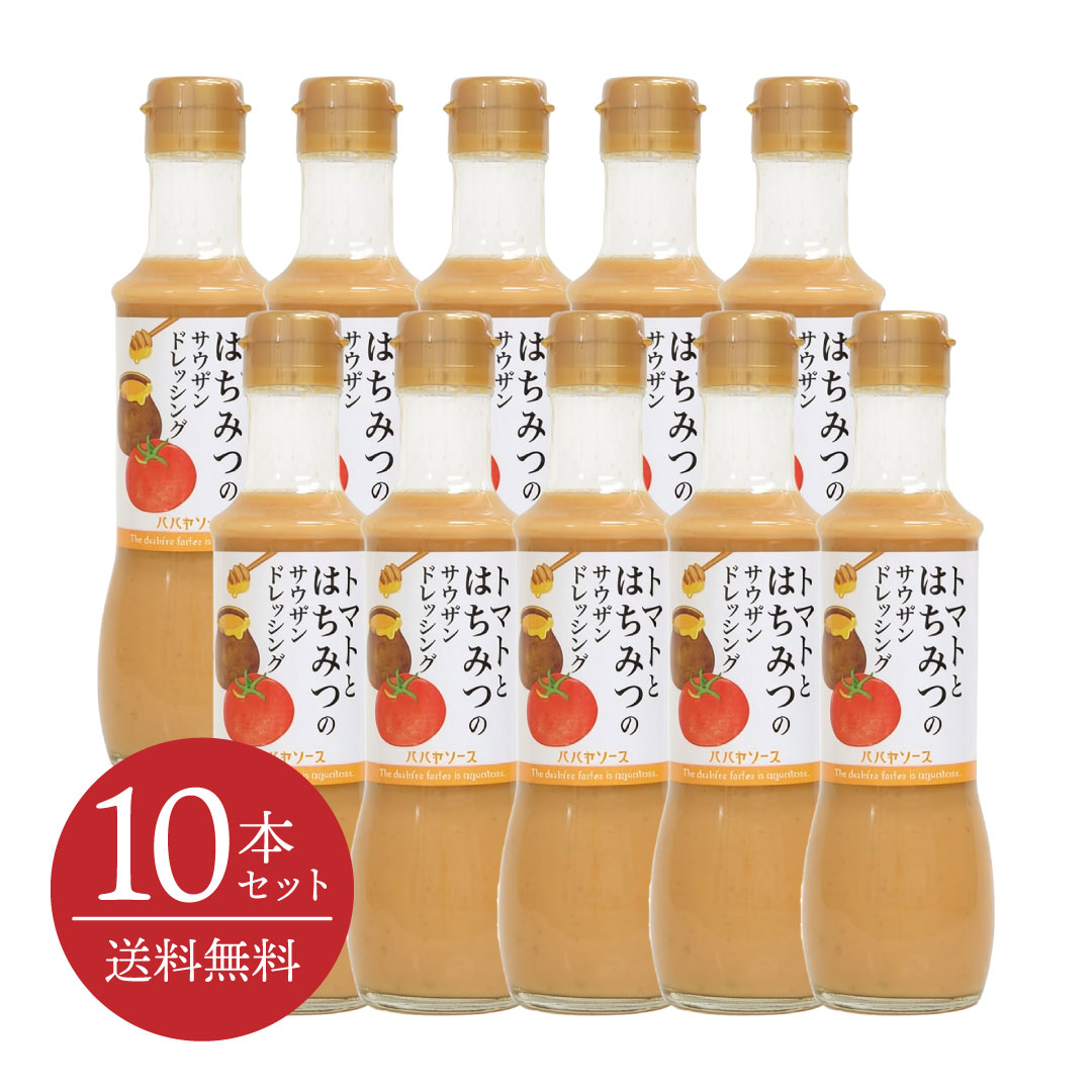 樂天商城 - 【送料無料・10本セット】トマトとはちみつのサウザンドレッシング 200mL [パパヤソース|大洋産業] トマト 蜂蜜 生野菜、白身魚フライにも