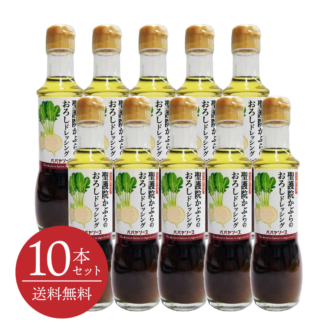 【送料無料・10本セット】聖護院かぶらのおろしドレッシング 200mL [パパヤソース|大洋産業] 胡麻ベース 和風ドレッシング 玉ねぎドレッシング