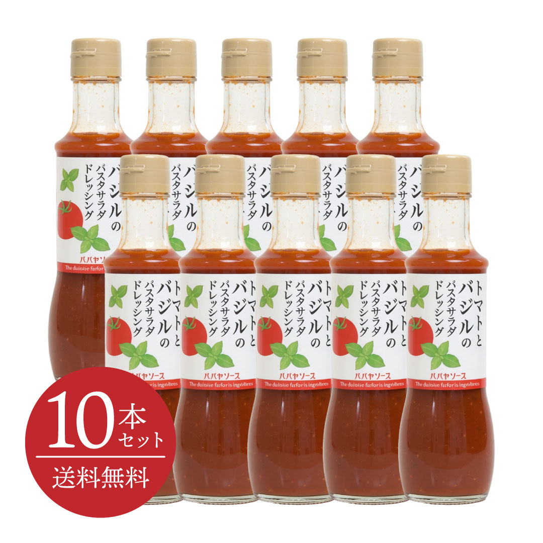 【送料無料・10本セット】トマトとバジルのパスタサラダドレッシング 200mL [パパヤソース|大洋産業] トマトパスタ バジル 野菜サラダ スパゲティ スパゲッティ