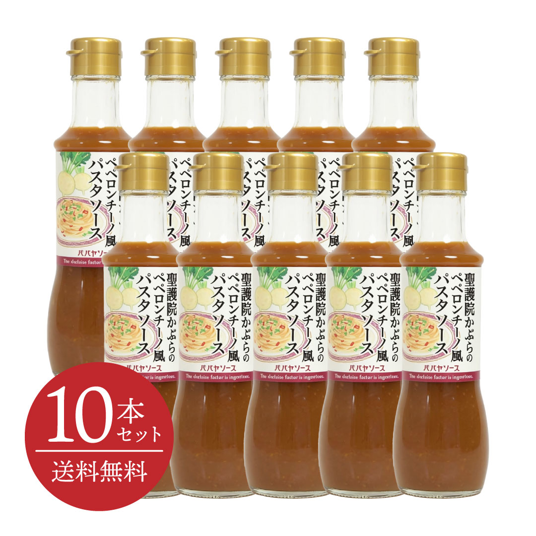 【送料無料・10本セット】聖護院かぶらのペペロンチーノ風パスタソース 200mL [パパヤソース|大洋産業] 青唐辛子 ハラペーニョ スパゲッティソース