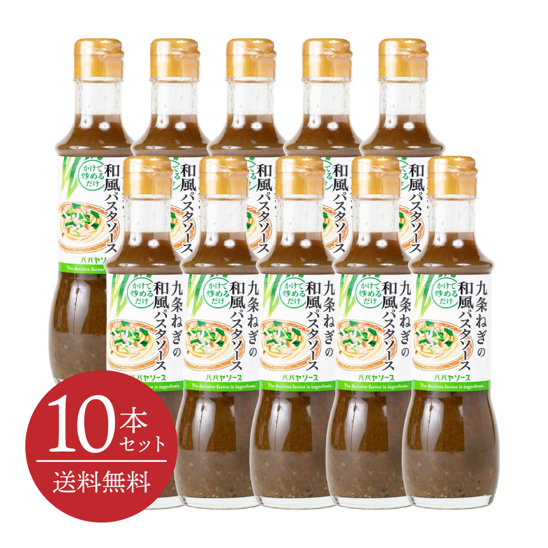 【送料無料・10本セット】九条ねぎの和風パスタソース 200mL [パパヤソース|大洋産業] 九条ネギ 九条葱 京野菜 和風スパゲティ スパゲッティソース