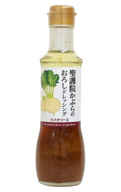 聖護院かぶらのおろしドレッシング 200ml【パパヤソース】京都　大洋産業