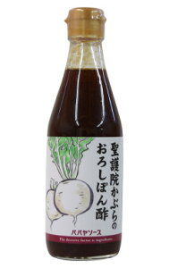 聖護院かぶらのおろしぽん酢 300ml【パパヤソース】京都　大洋産業