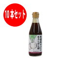 【10本セット】聖護院かぶらのおろしぽん酢 300ml【パパヤソース】京都 大洋産業 ポン酢 ドレッシング ソース 日本産 国産【送料無料】