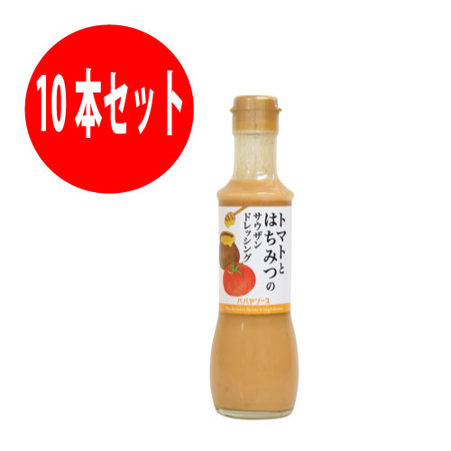 【10本セット】【送料無料】トマトとはちみつのサウザンドレッシング 200ml【パパヤソース】京都 トマトと蜂蜜のサウザンドレッシング