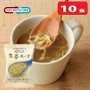 【10食入】生姜スープ 【コスモス食品】【Nature Future】/ 化学調味料無添加/ショウガ/しょうが 高知県産 2種類の生姜 国産白ねぎ 九州産銘柄鶏 華味鳥 