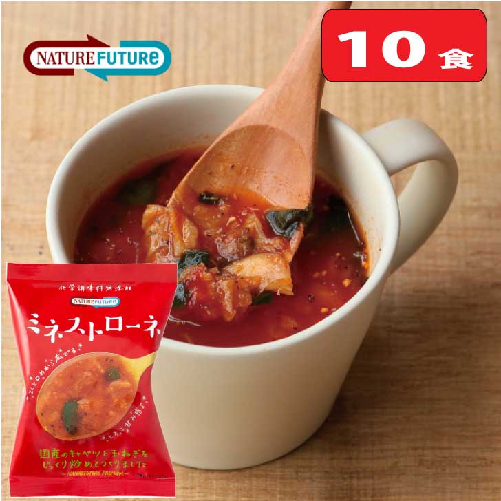【10食入】ミネストローネ 【コスモス食品 】化学調味料無添加 NATURE FUTURe ミネストローネのサムネイル