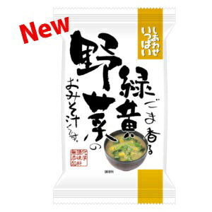 ごま香る緑黄野菜のおみそ汁　10食入り【無添加フリーズドライ味噌汁】【コスモス食品】