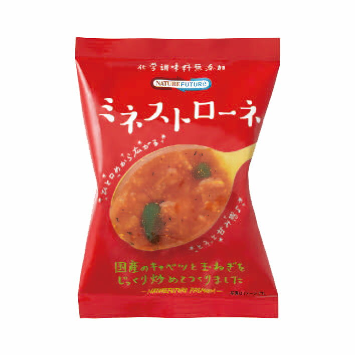 ミネストローネ (10食) NATUREFUTURe コスモス食品 フリーズドライ 化学調味料無添加 有機JAS 防災食 国産チーズ トマトスープ cocochiekurashi-10000432 カリス成城@ここちeくらしShop サンプル画像2