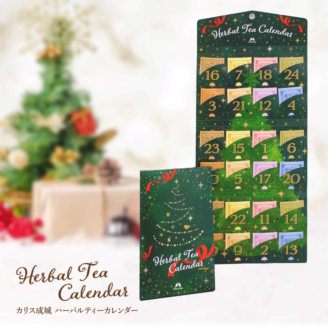 【冬季限定】 カリス成城 ハーバルティーカレンダー | 紅茶 アドベントカレンダー ホリデーカレンダー アドヴェント X'mas クリスマス プレゼントのサムネイル