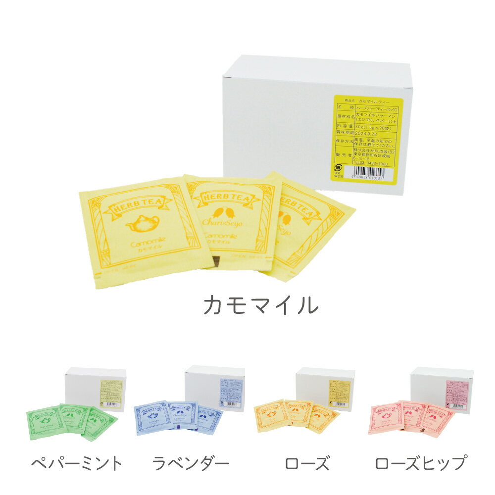 ハーブティ 20Pティーバッグ｜ カモ