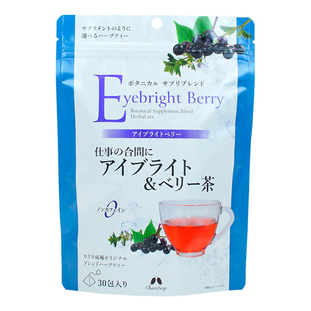 アイブライトベリー 7包|30包入り [ボタニカルサプリブレンド] 仕事の合間に　アイブライト＆ベリー茶 Eyebright Berry