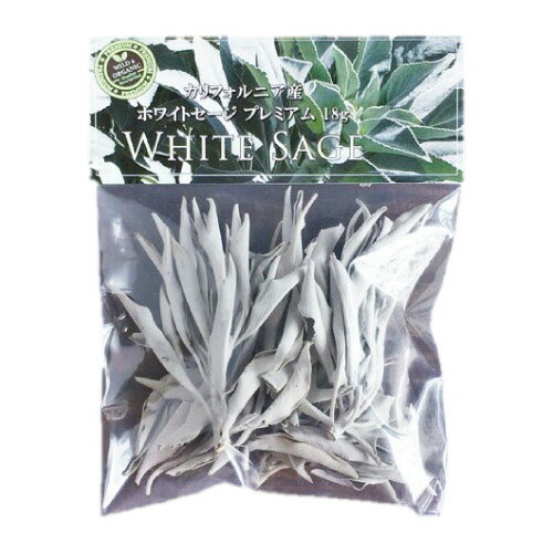 ホワイトセージ プレミアム 18g 乾燥【公式】カリス成城 ハーブ 専門店