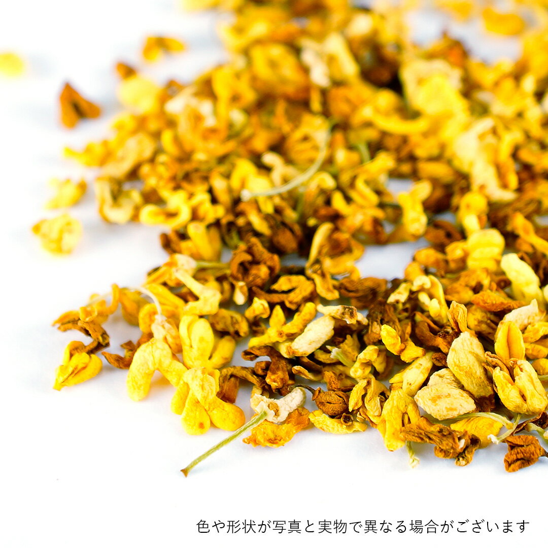 キンモクセイ/金木犀フラワーホール500g原産国：中国英名：Fragrant orange-colored olive学名：Osmanthus fragrans科目：モクセイ科部位：花別名：桂花華やかな花の香りを楽しめます。ハーブティーの基本の淹れ方ティースプーン1〜2杯(約2グラム)のドライハーブをポットに入れ、150cc〜200cc程度の熱湯を注ぎ、フタをして3〜5分間蒸らします。※実や根など硬いものは、軽くつぶすとより香りが立ちます。保存方法直射日光・高温多湿を避け、冷暗所にて密閉保存下さい。開封後はどうぞお早めにご使用下さい。