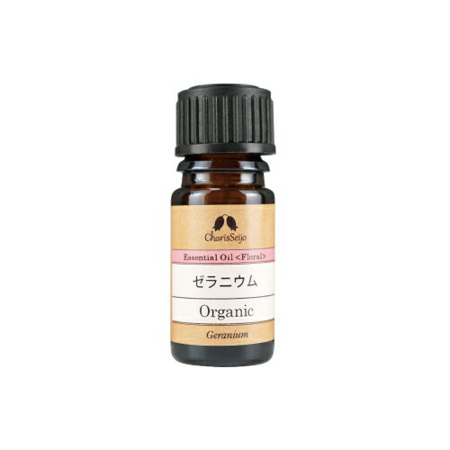 ゼラニウム オーガニック オイル 5ml [エッセンシャルオイル] EO 【公式】カリス成城 アロマ 専門店 精油 アロマオイル