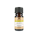 レモングラス オーガニック オイル 5ml [エッセンシャルオイル] EO 【公式】カリス成城 アロマ 専門店 精油 アロマオイル