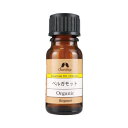 ベルガモット オーガニック オイル 10ml  EO カリス成城 アロマ 専門店 精油 アロマオイル