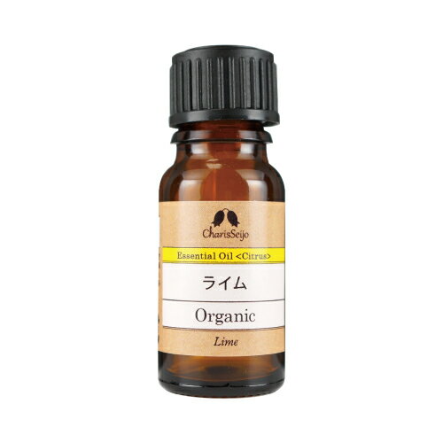 ライム オーガニック オイル 10ml [エッセンシャルオイル] EO 【公式】カリス成城 アロマ 専門店 精油 アロマオイル