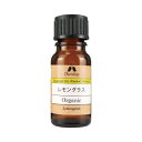 レモングラス オーガニック オイル 10ml [エッセンシャルオイル] EO 【公式】カリス成城 アロマ 専門店 精油 アロマオイル