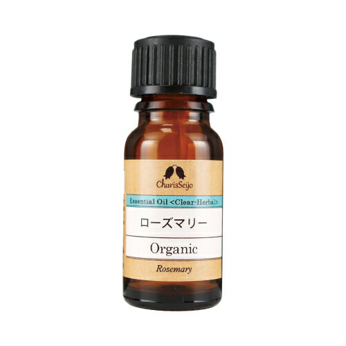 ローズマリー オーガニック オイル 10ml [エッセンシャルオイル] EO 【公式】カリス成城 アロマ 専門店 精油 アロマオイル