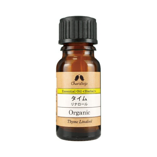 タイム リナロール オーガニック オイル 10ml [エッセンシャルオイル] EO 【公式】カリス成城 アロマ 専門店 精油 アロマオイル