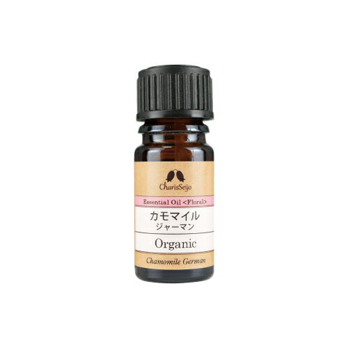 カモマイル ジャーマン オーガニック オイル 2mL|10mL|20mL|50mL [エッセンシャルオイル・精油]【公式】アロマ専門店 カリス成城|有機 アロマ カミツレ