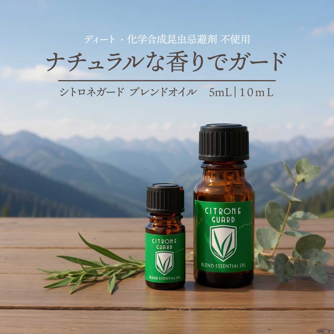 樂天商城 - ブレンドオイル シトロネガード 5mL|10mL [ブレンドオイル・精油]【公式】アロマ専門店 カリス成城| アロマオイル シトロネラ レモングラス ユーカリレモン ラベンダー