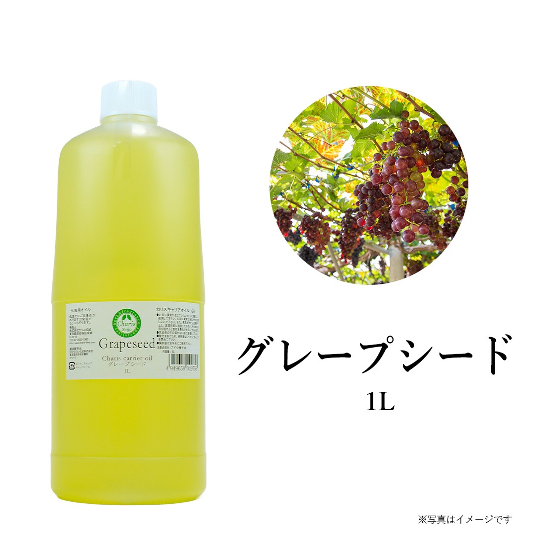 ブドウの種から搾れるオイルです。さらりとして滑りもよく、べたつかないので、マッサージに向いています。内容量：250ml全配合成分：ブドウ種子油、トコフェロール（天然ビタミンE）