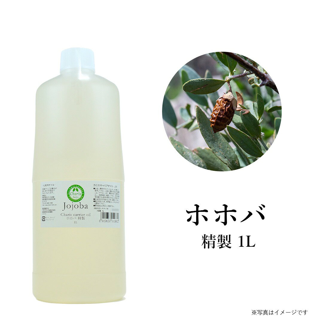 精製してあり、無色無臭のため、トリートメントやクラフトに使いやすいホホバオイルです。 米国中南部やメキシコに自生するホホバの種から搾れる液体ワックスです。 さっぱりとして伸びがよいオイルで多目的にご使用いただけます。 ●精製