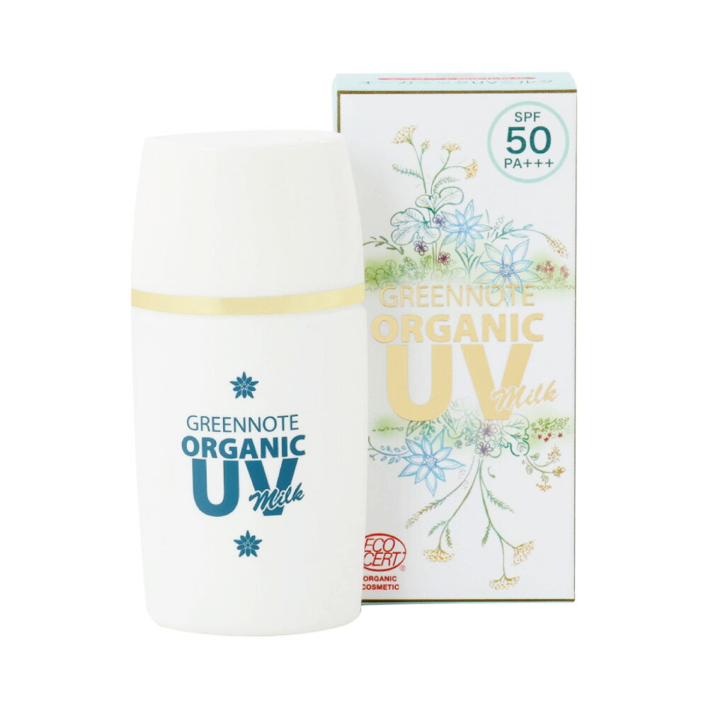 オーガニックUVミルク 30mL [グリーンノート]日焼け止め　UVクリーム オーガニック 紫外線 カット 日焼け止め 美容成分 化粧下地 1本でうれしい3役 SPF 50