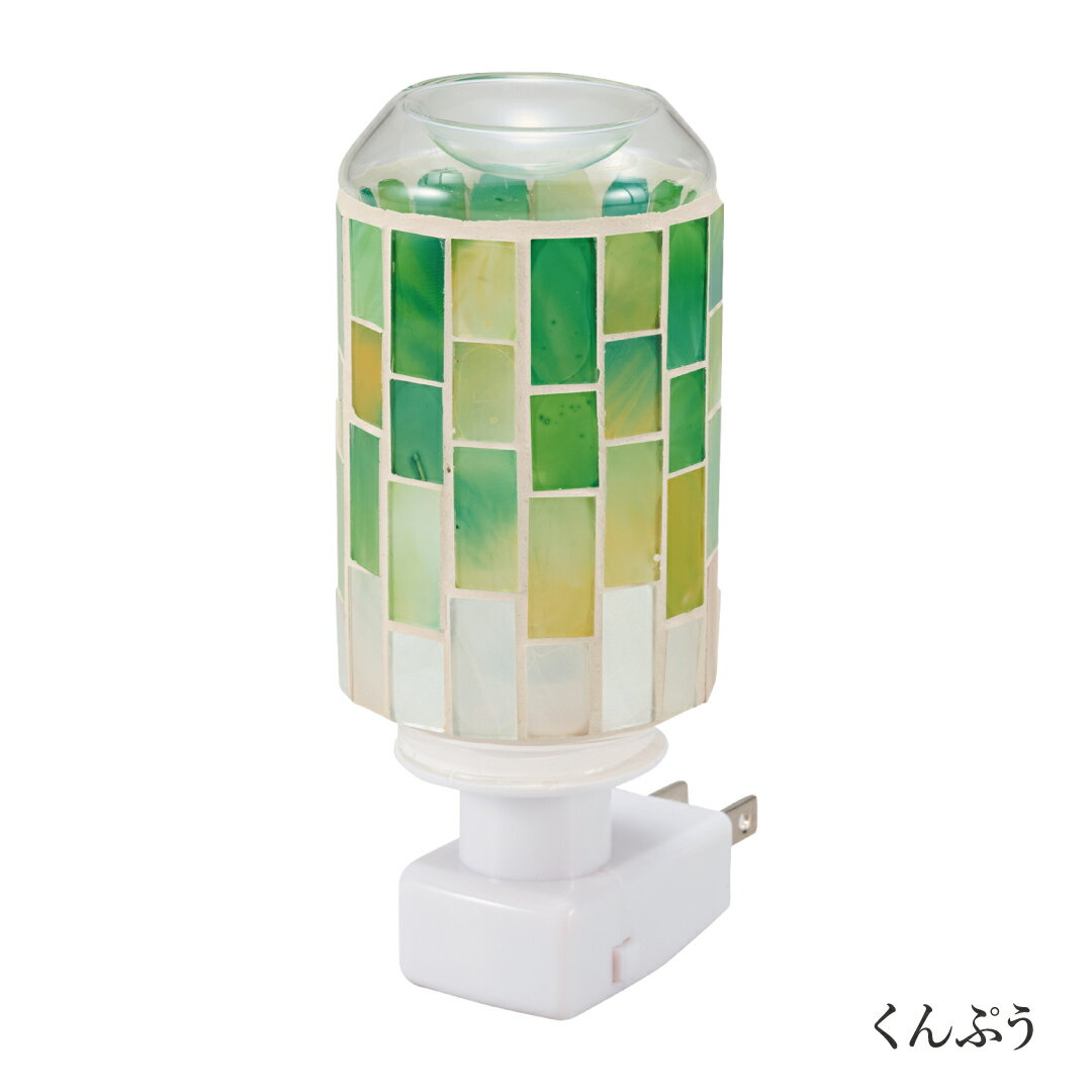 樂天商城 - モザイクアロマライト コンセント型 リュザール 薫風 くんぷう